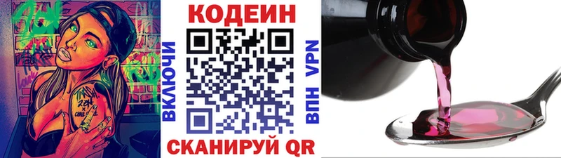 Codein напиток Lean (лин) Щучье